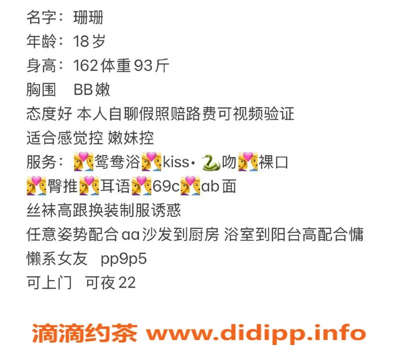 成都楼凤-成华区嫩妹珊珊，160cm 95斤 专业服务