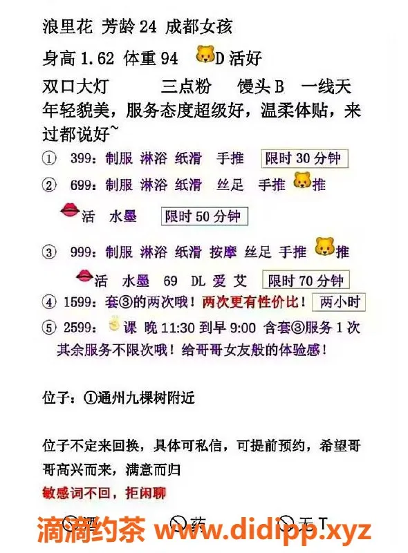 北京楼凤资源信息,通州浪里花，年轻貌美，399P服务体验