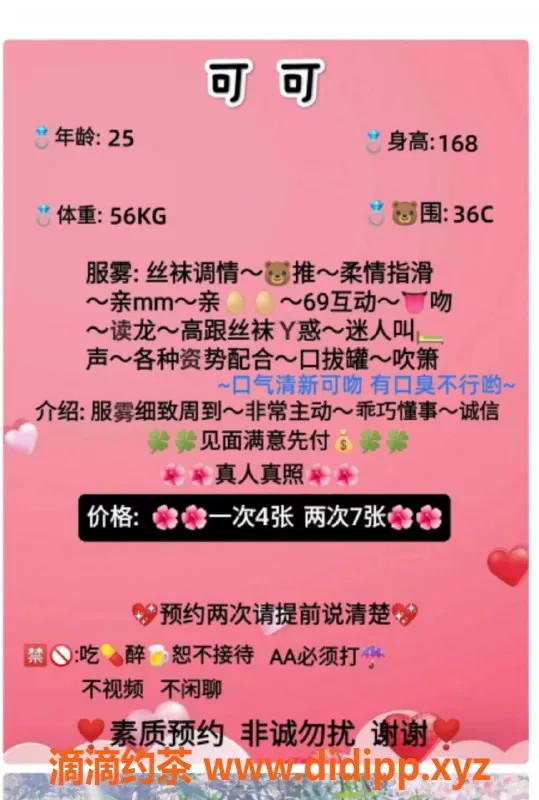 重庆楼凤资源信息,可可 甜美笑容 价格合理，服务周到