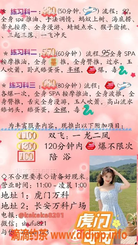 东莞楼凤资源信息,东莞虎门可可，课程350起，已认证优选