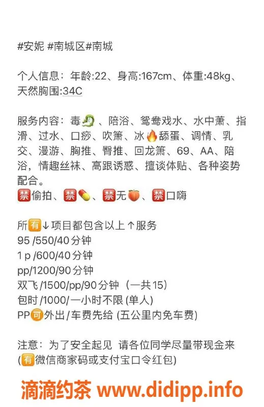 东莞楼凤-南城安妮，P价600，魅力无限！