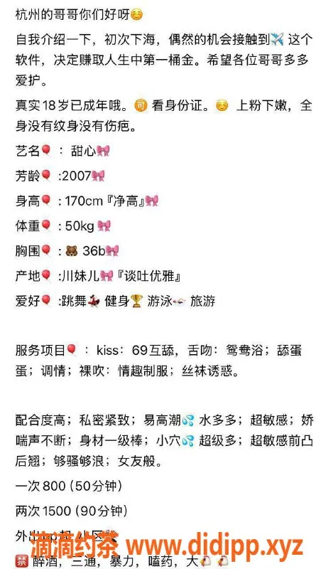 杭州楼凤资源信息,拱墅区甜心，800元私密服务等你来享受！