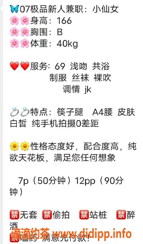 成都楼凤资源信息,成华区小仙女，颜值9.5 A杯嫩妹，7P服务