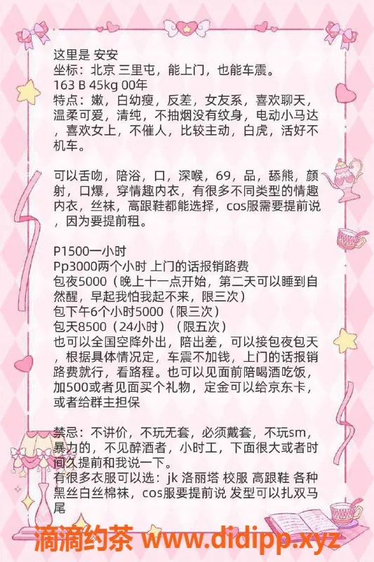 北京楼凤资源信息,朝阳安安，白幼瘦女友系，1500P服务等你体验