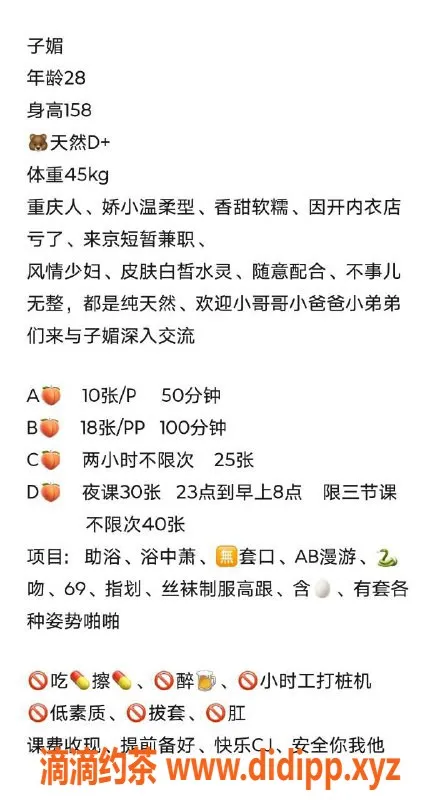 北京楼凤-双井子媚28岁重庆风情少妇，身高158，茶费1K