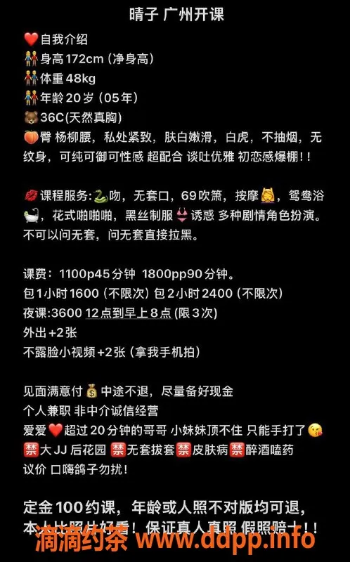 广州楼凤资源信息,天河晴子 课费1100起 超值体验