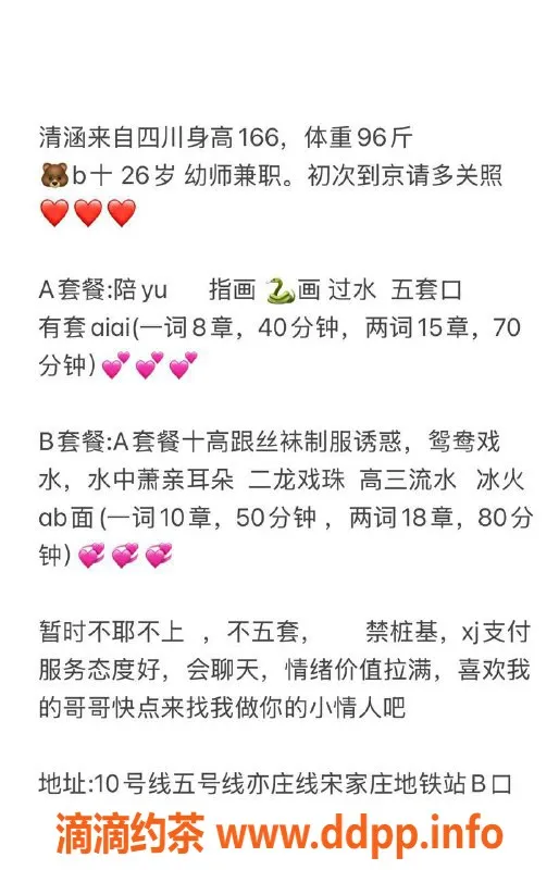 北京楼凤-丰台清涵，800元，温柔体贴的邻家女友