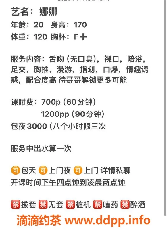 广州楼凤资源信息,广州娜娜，700元课费，优质服务