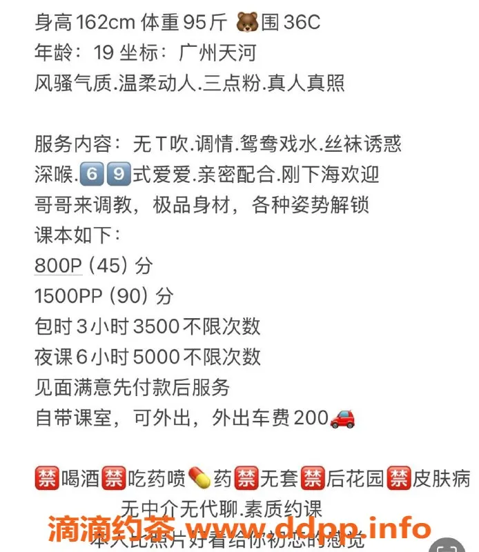 广州楼凤资源信息,天河小公主，课程800/1500，超值体验