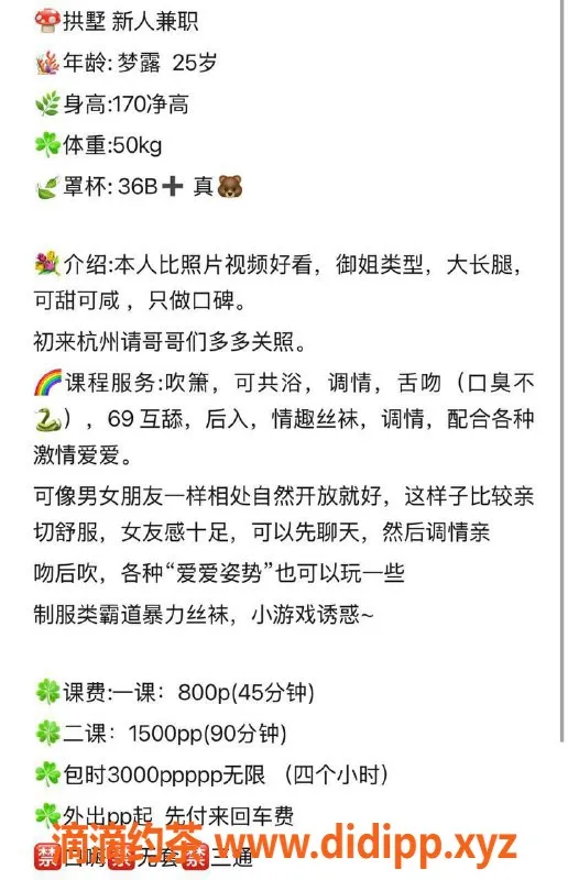 杭州楼凤-梦露 · 拱墅区 · 800P起 · 视频认证服务