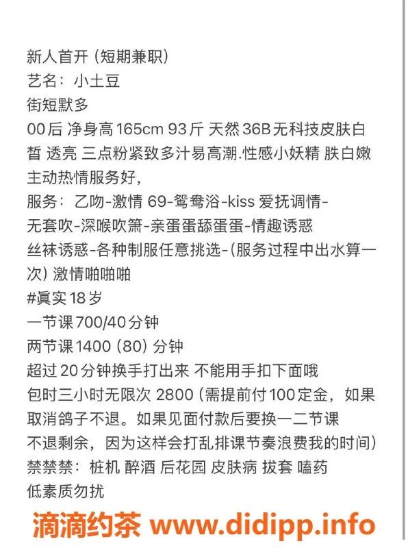 东莞楼凤-大朗小土豆，700元双向服务，优质体验等你来！