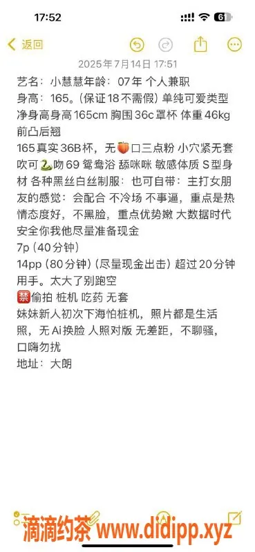 东莞楼凤资源信息,东莞大朗慧慧，视频验证，私聊更便捷