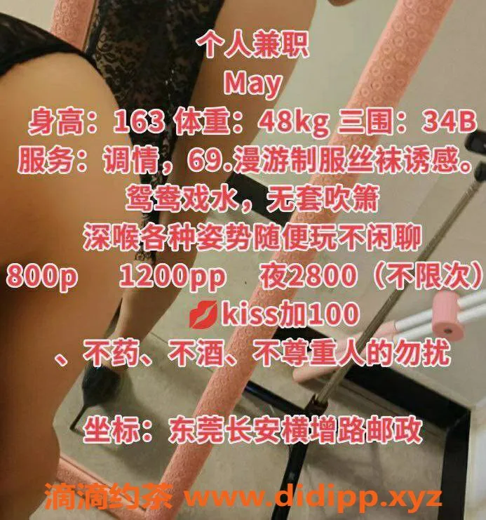 东莞楼凤-长安May，夜2800，服务超赞！