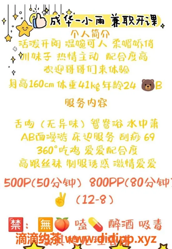 成都楼凤资源信息,成华区小雨，颜值高，服务热情，课时费5/8