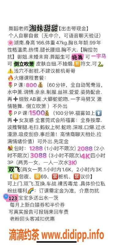 广州楼凤-佛山湘妹甜甜，800元舌吻体验