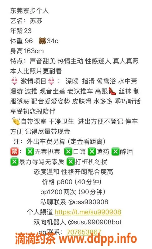 东莞楼凤-寮步苏苏，600元体验，服务一流！