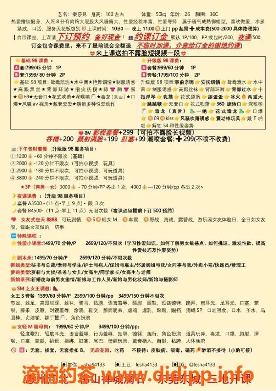 东莞楼凤资源信息,东城乐沙儿，799元，超值服务等你体验！