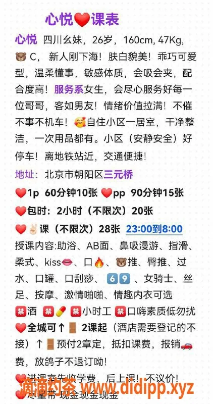 北京楼凤资源信息,三元桥心悦，26岁C杯 160cm 仅需1K