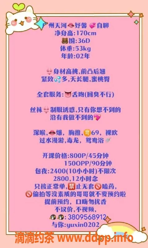 广州楼凤-天河妤馨：私密服务，800起价认证视频