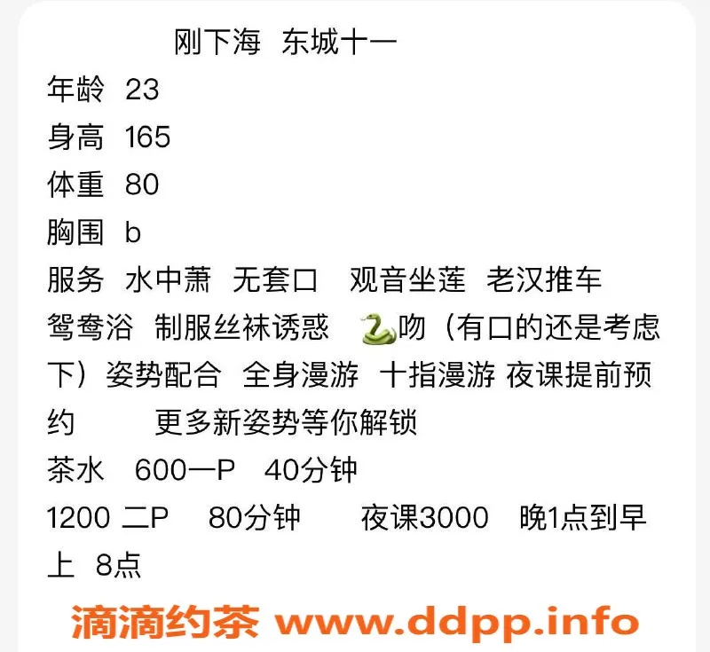 东莞楼凤-东城十一，服务优质，价格合理