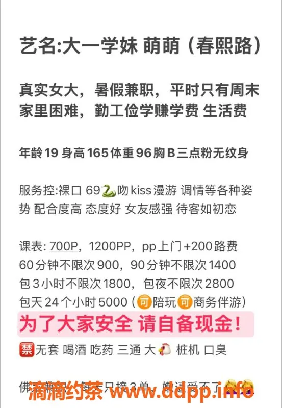成都楼凤-春熙路萌萌，身材出众的嫩妹，课时费7/12