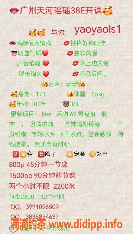 广州楼凤-天河瑶瑶，服务周到，价格实惠