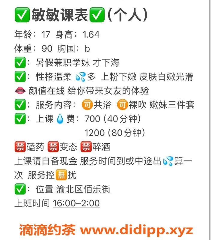 重庆楼凤-渝北敏敏，17岁嫩妹，身高164，90斤可约