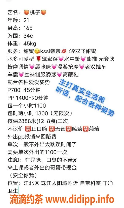 重庆楼凤-江北桃子21岁C罩杯，服务热情