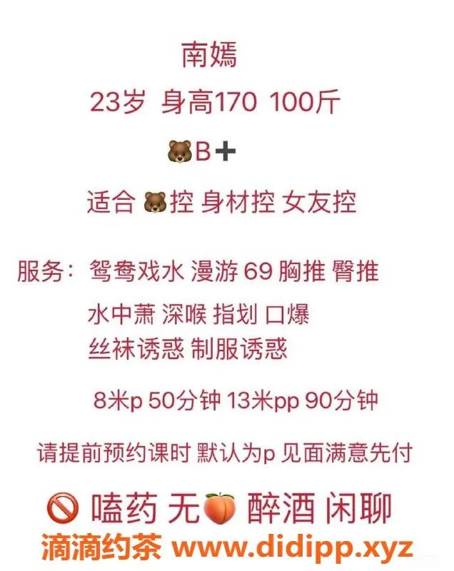 成都楼凤-南嫣：武侯区高颜值御姐，胸推顺滑