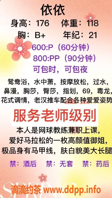 成都楼凤资源信息,武侯区依依 60分钟600 体验极致服务