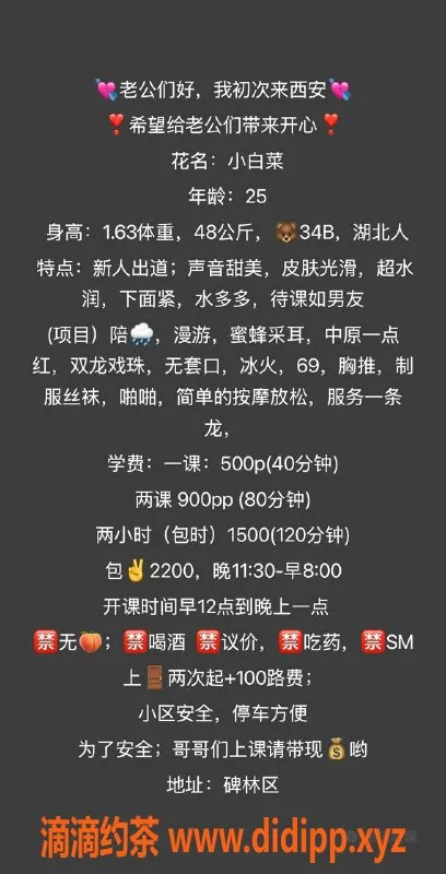 西安上门服务-碑林区小白菜，163cm，48kg，特色服务尽享