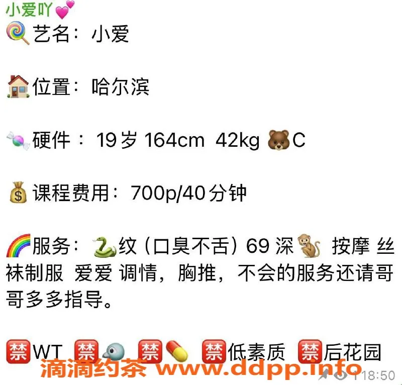 哈尔滨楼凤资源信息,哈尔滨小爱，绿洲计划认证教师，700p