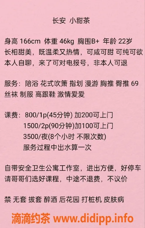 东莞楼凤-东莞长安小甜茶，真实可靠的私密服务