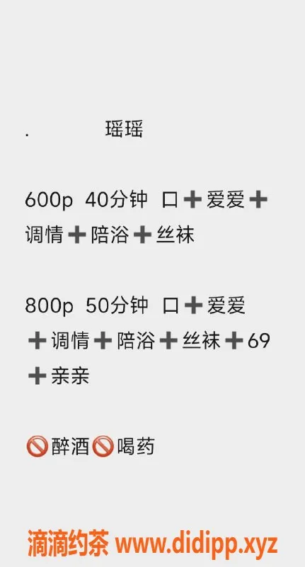 太原楼凤资源信息,大同瑶瑶 | 600元 | 服务98 | 平城区