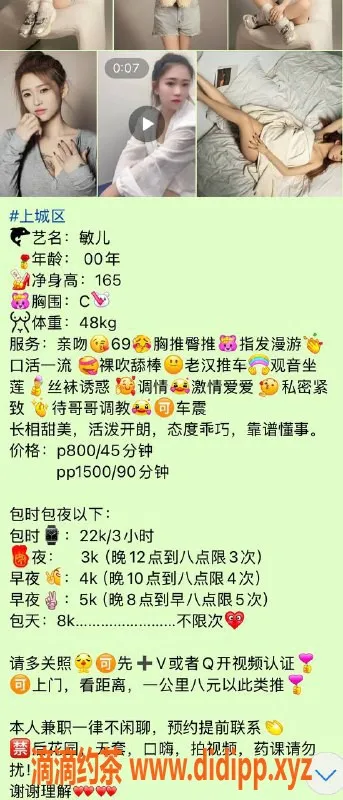 杭州楼凤资源信息,上城区敏儿，价格800p，视频认证！