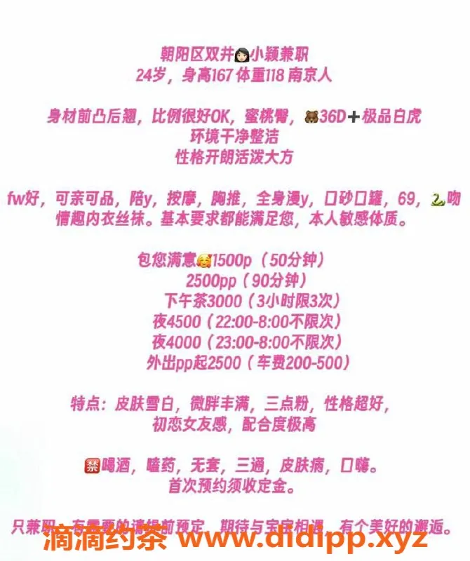 北京楼凤-朝阳双井小颖，24岁167cm温柔女友系