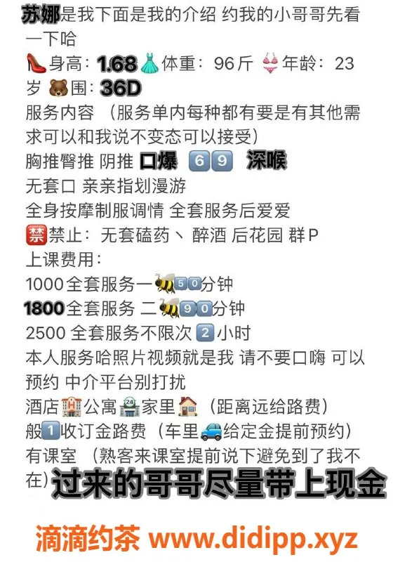 重庆楼凤资源信息,江北区苏娜，身高1.68，36D美胸，23岁