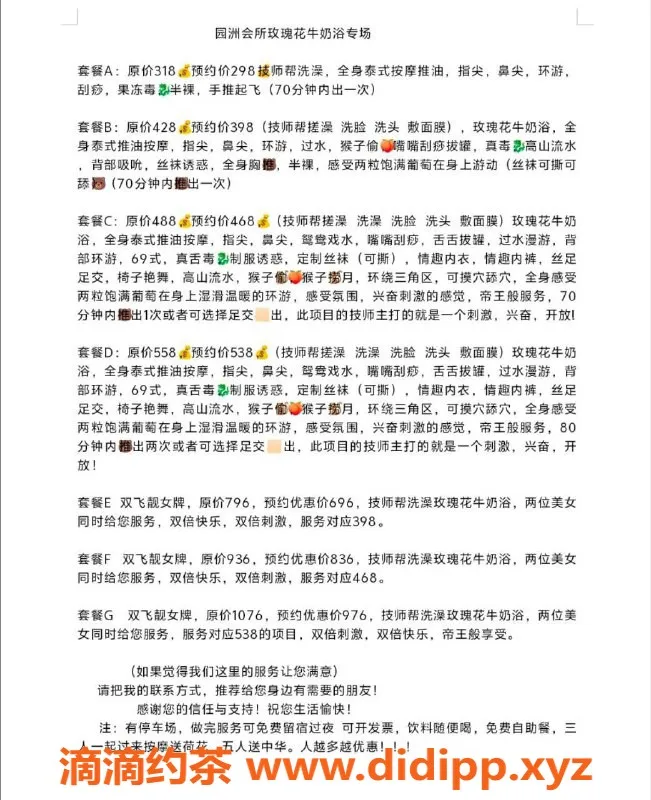 东莞spa会所资源信息,惠州园洲高端会所体验，价格538元