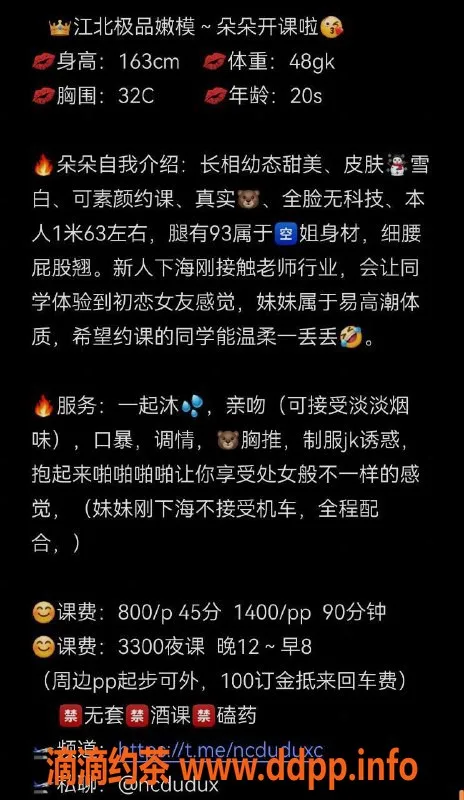 重庆楼凤资源信息,江北21岁朵朵，43kg真实C罩杯，热情服务等你来体验！