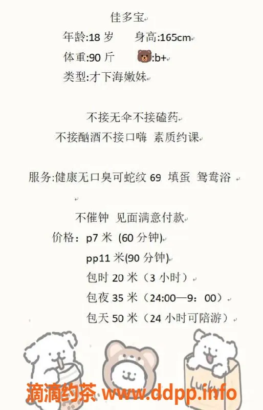 成都楼凤-成华区佳多宝，颜值高服务好，7/11价位