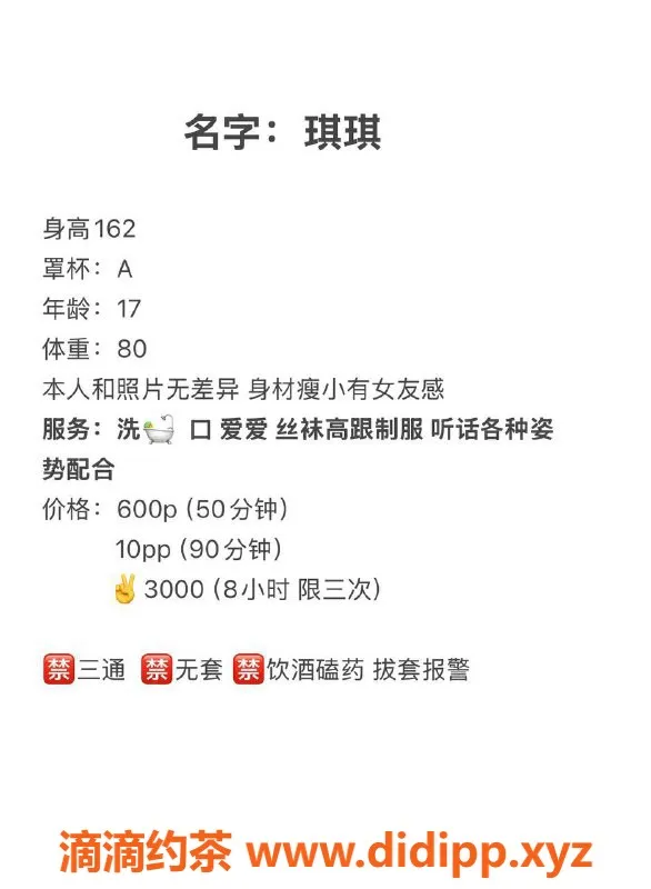 成都楼凤资源信息,武侯区嫩妹琪琪，身材不错，服务6P