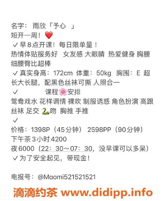 上海楼凤资源信息,黄埔雨欣，172身高E罩杯，消费1398P起