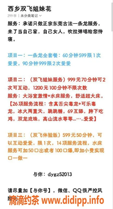 深圳楼凤资源信息,深圳宝安双飞姐妹花，超大水床激情服务