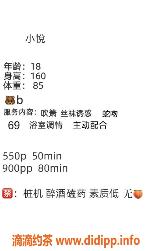 成都楼凤-成华区小悦，18岁，155cm，80斤，B+胸