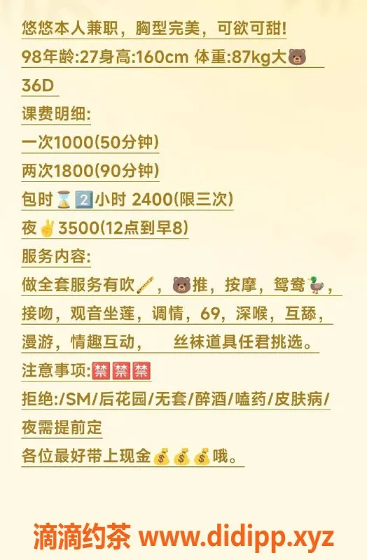 北京楼凤资源信息,朝阳悠悠，身高160、体重87，服务超赞！