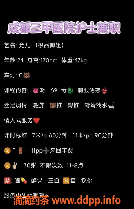 成都楼凤-锦江区允儿护士，身材火辣，服务一流！