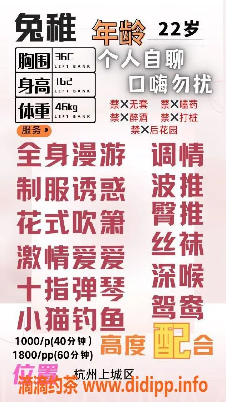 杭州上门服务-杭州兔稚，161cm/22岁，胸围36C，1000起
