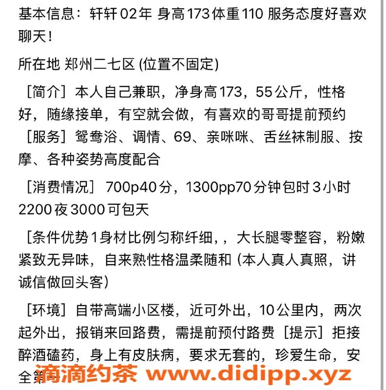 郑州楼凤-郑州二七区轩轩，173cm娇美小姐，服务多样仅需7元起