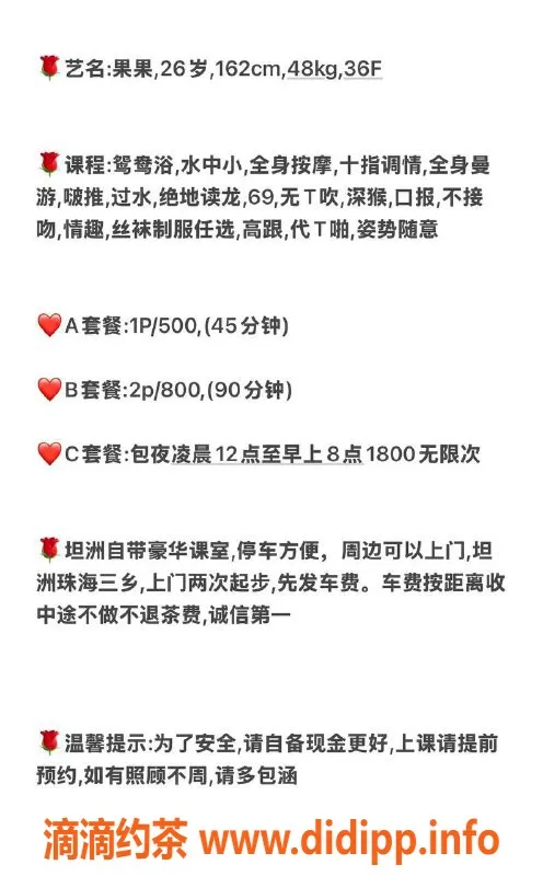 珠海楼凤资源信息,坦洲果果，500P起，体验女友feel