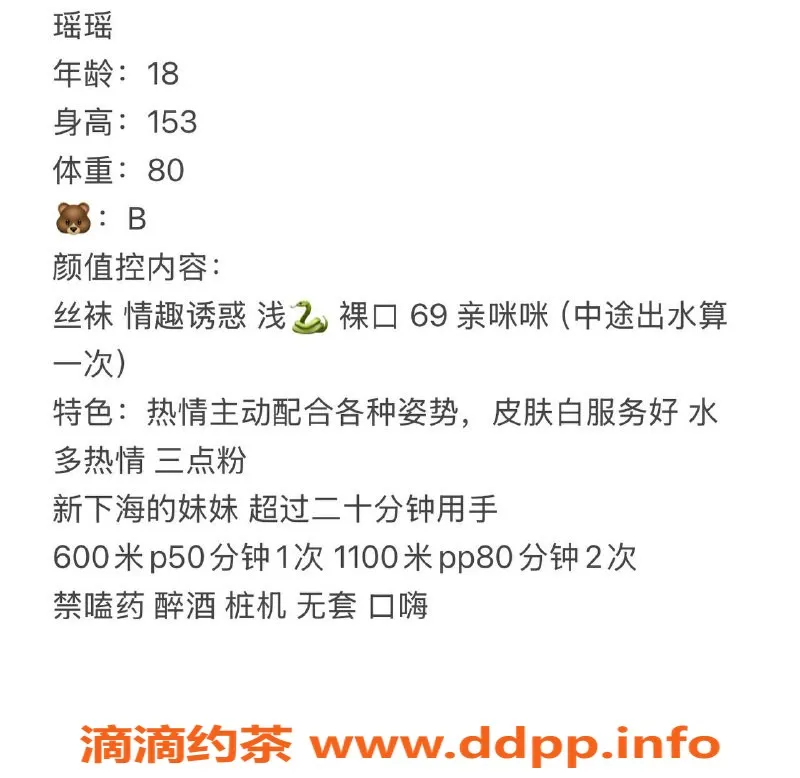 珠海楼凤-拱北瑶瑶，乖巧可爱腿精，600P起！